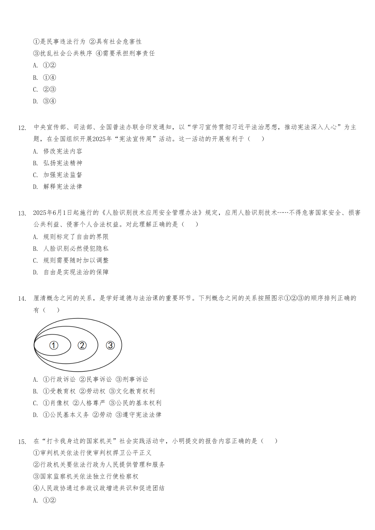 政治试卷第5页