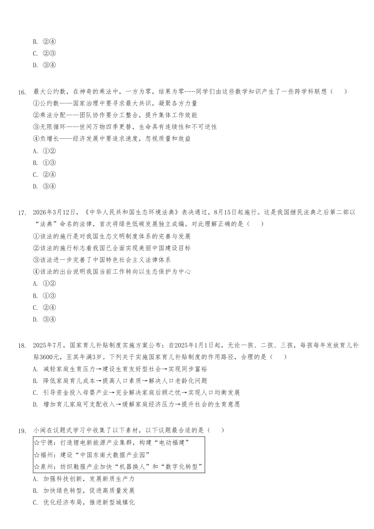 政治试卷第6页