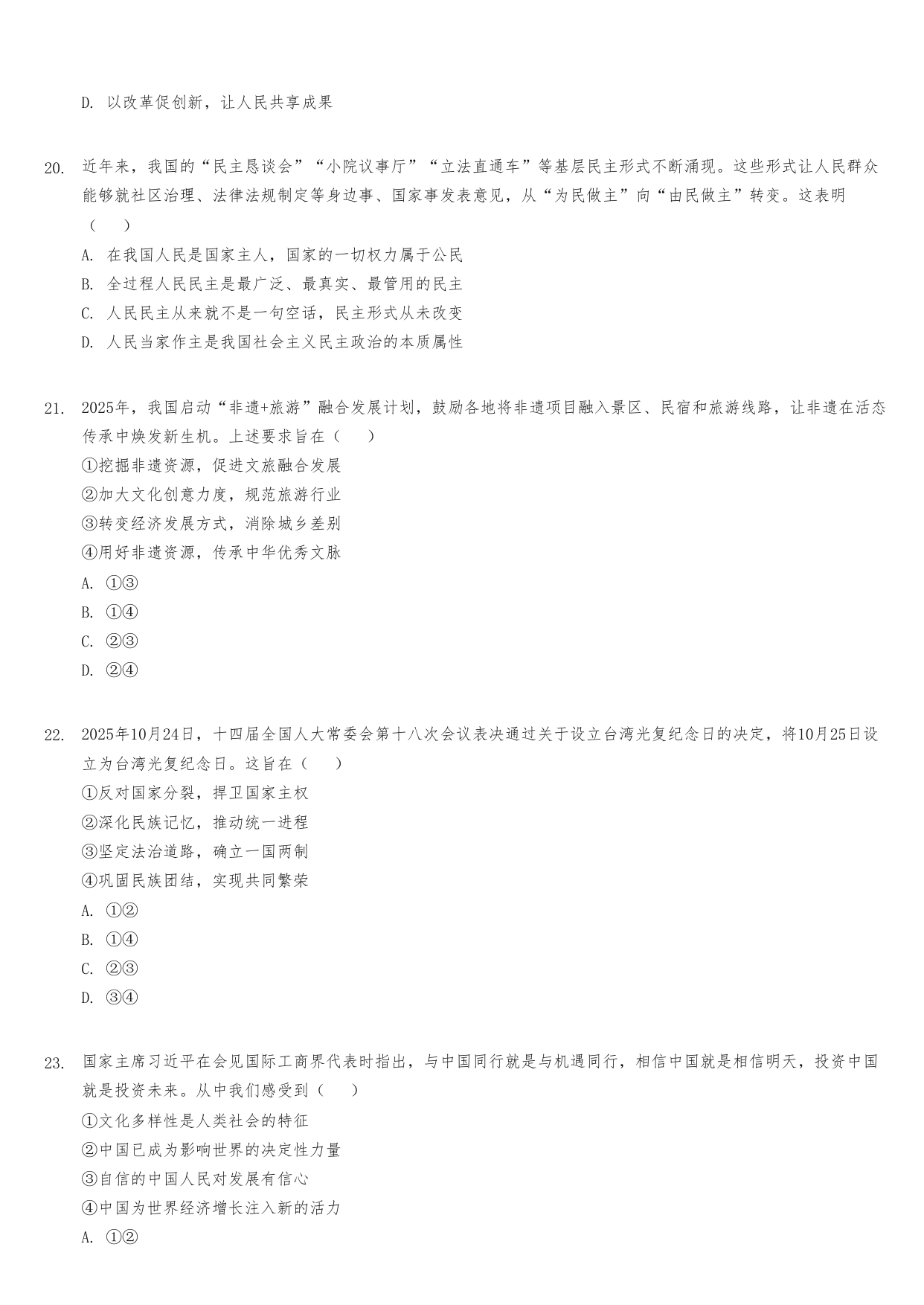 政治试卷第7页