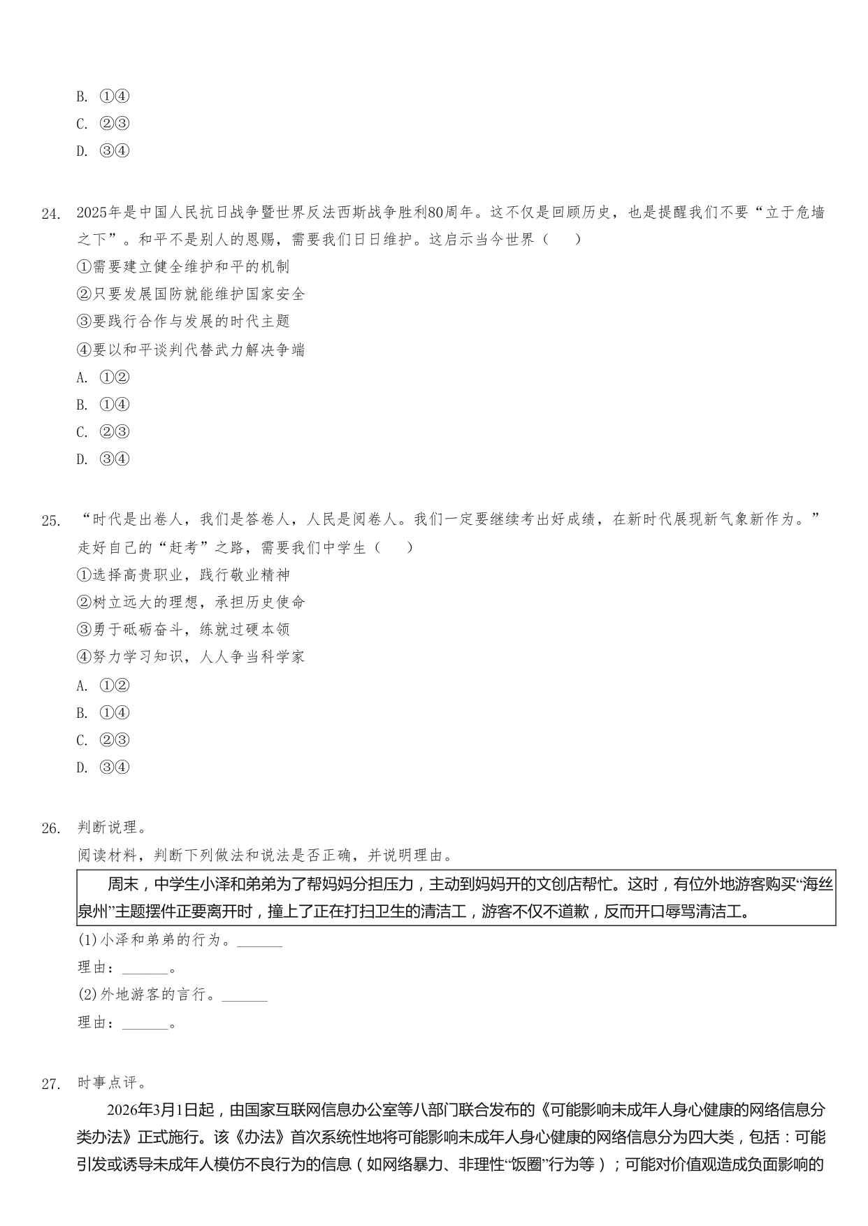 政治试卷第8页