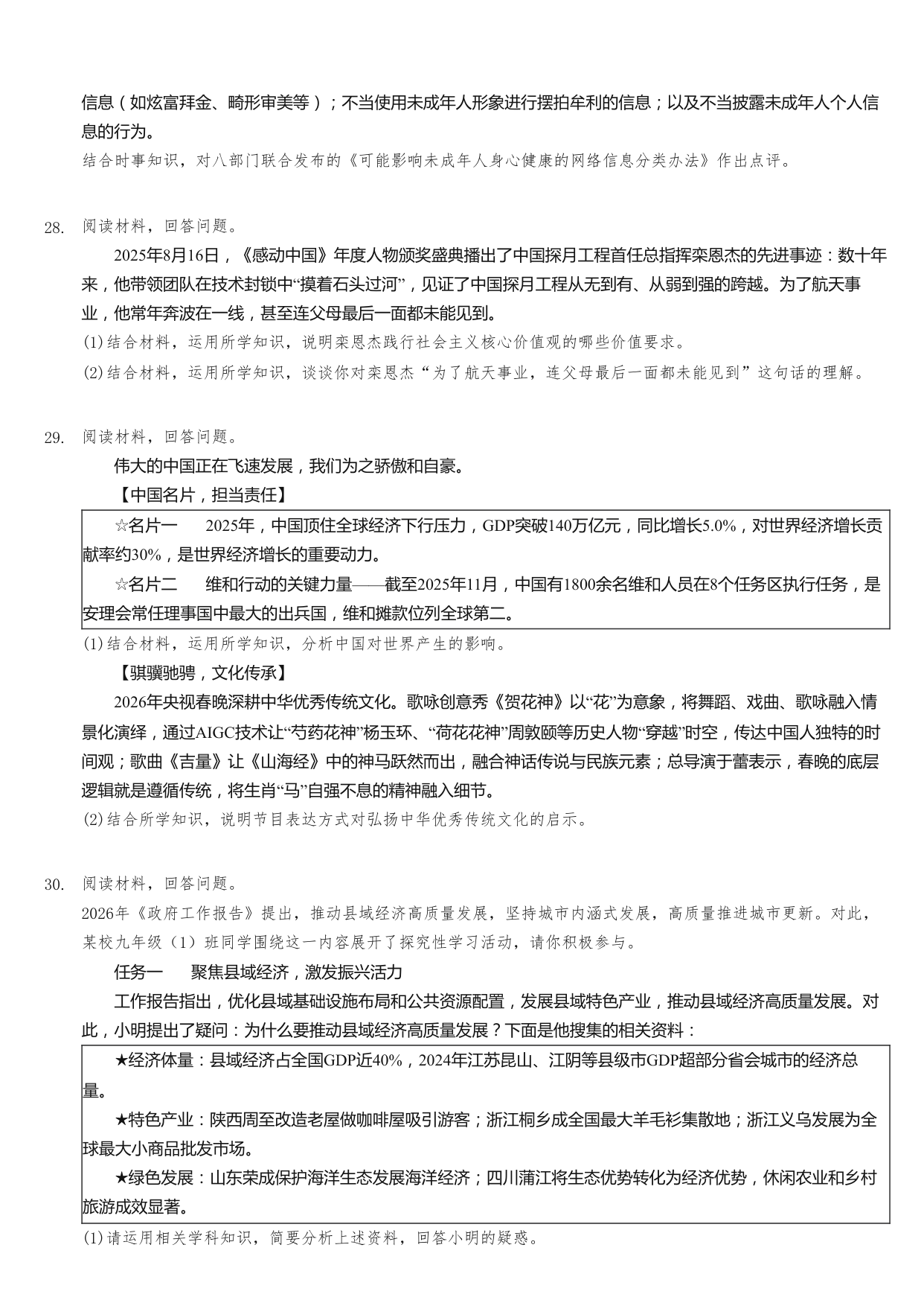 政治试卷第9页