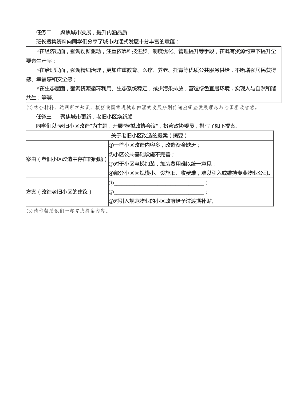政治试卷第10页