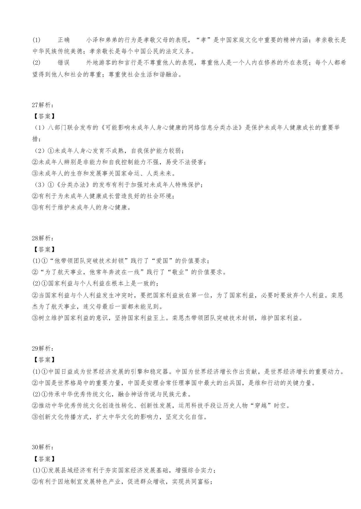 政治试卷第14页