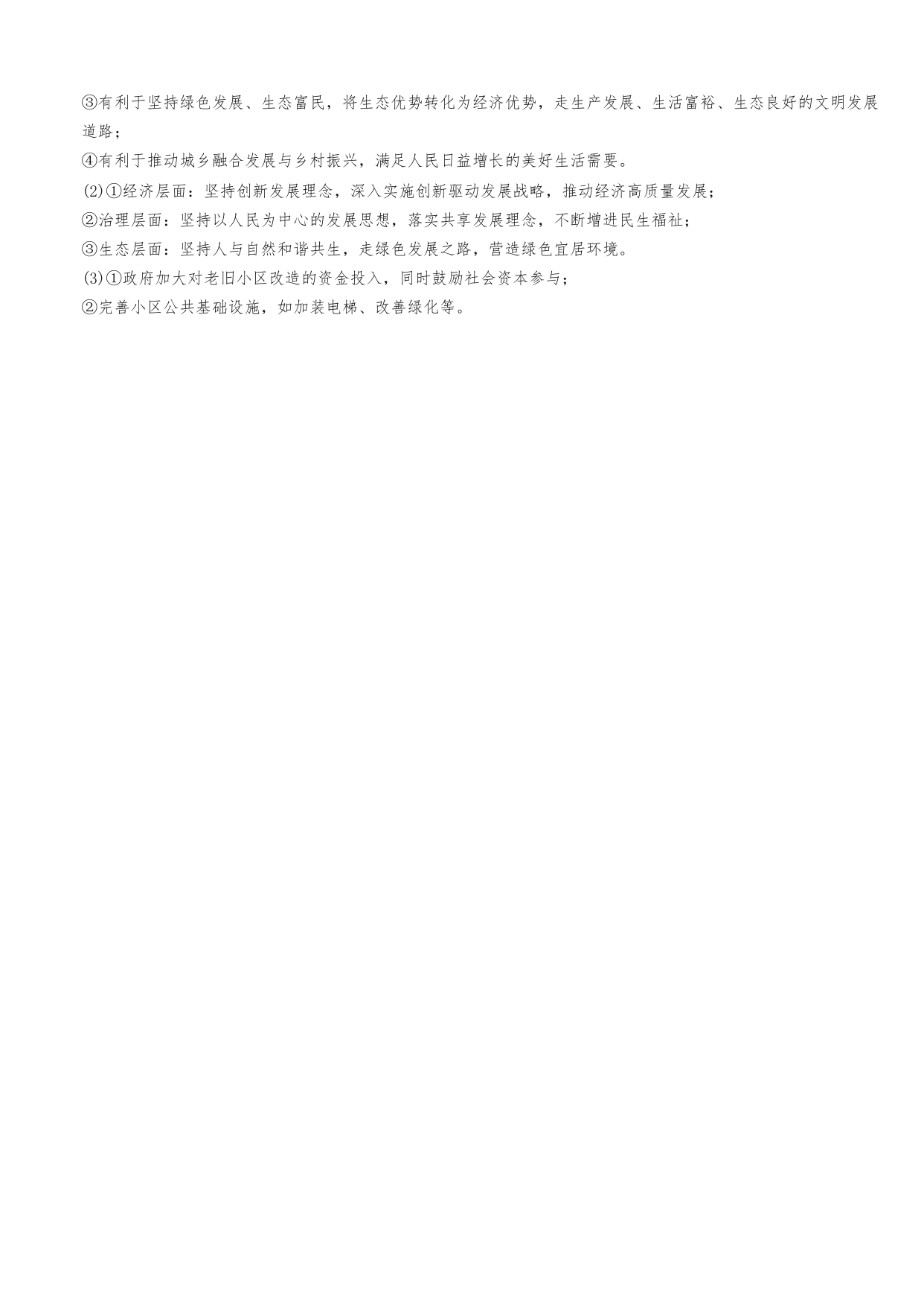 政治试卷第15页